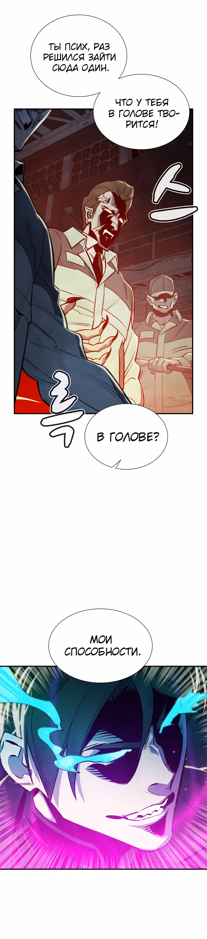 Некромант-одиночка — Том 1 · Глава 24, страница 27