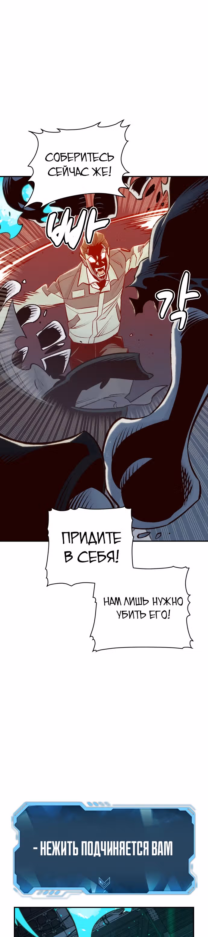 Некромант-одиночка — Том 1 · Глава 24, страница 32