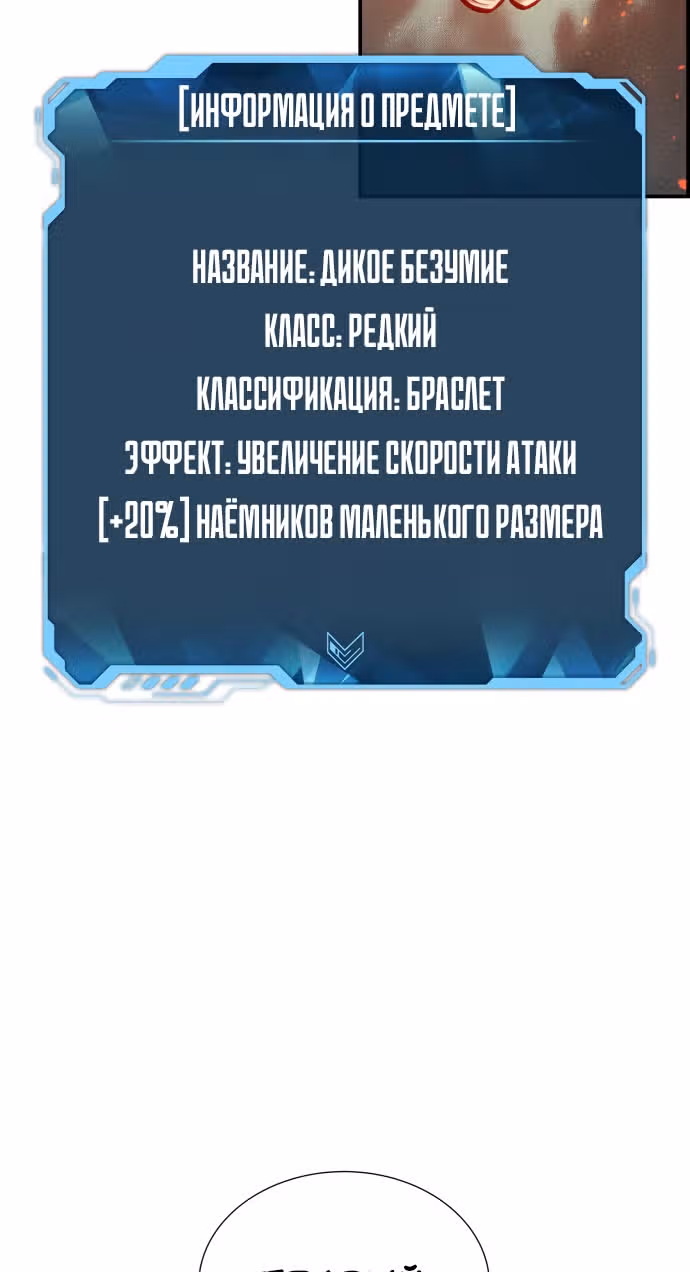 Некромант-одиночка — Том 1 · Глава 24, страница 45