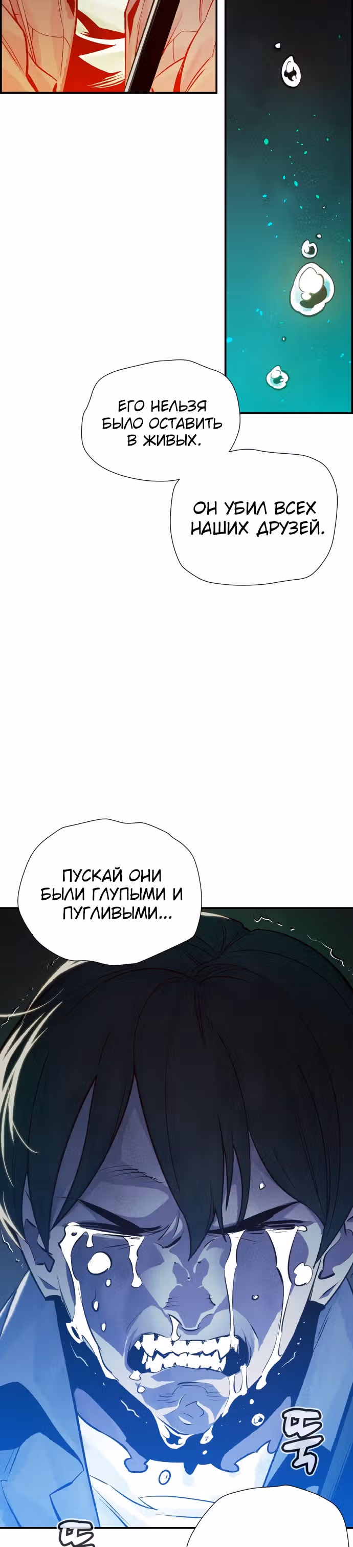 Некромант-одиночка — Том 1 · Глава 24, страница 10