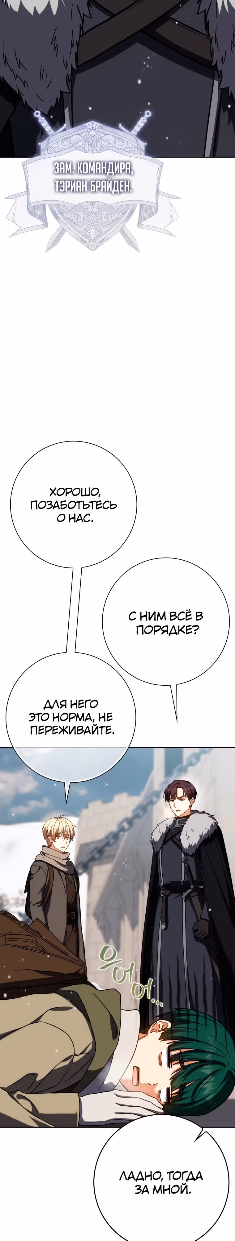 Переродившийся убийца — гений фехтования — Том 2 · Глава 61, страница 14