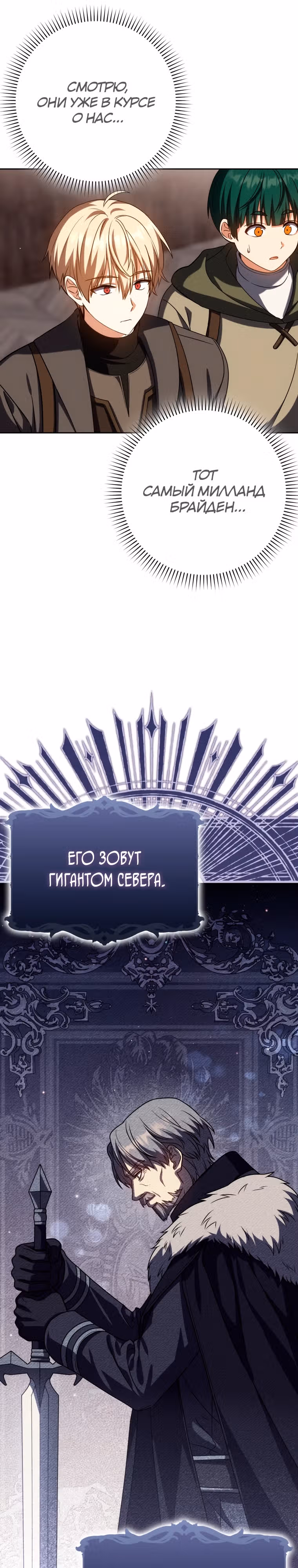Переродившийся убийца — гений фехтования — Том 2 · Глава 61, страница 24