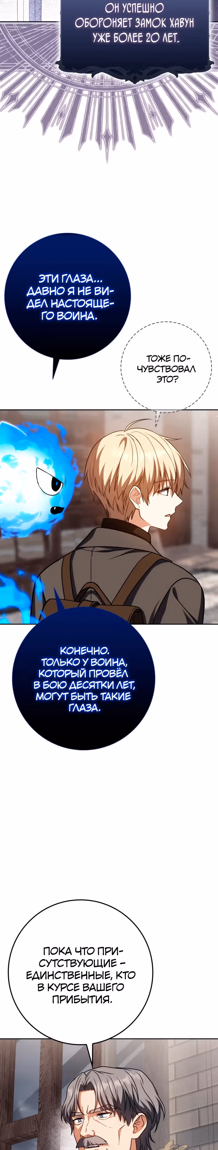 Переродившийся убийца — гений фехтования — Том 2 · Глава 61, страница 25