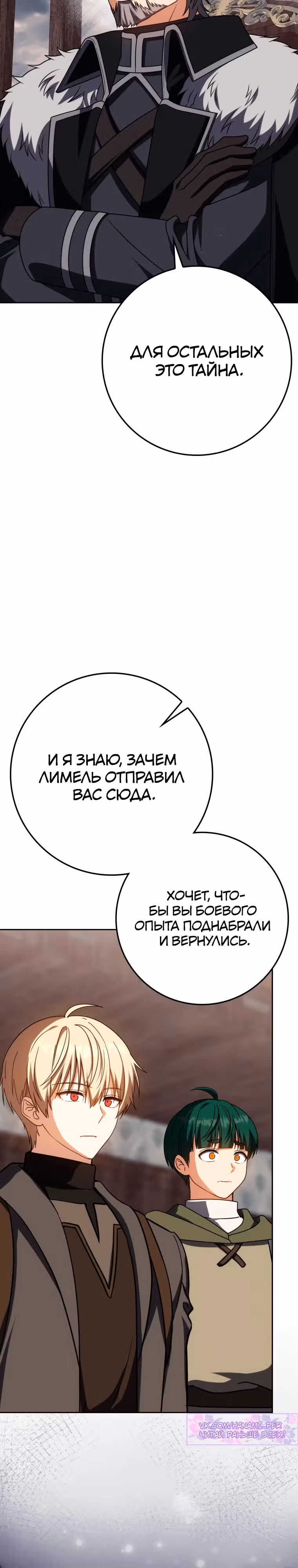 Переродившийся убийца — гений фехтования — Том 2 · Глава 61, страница 26
