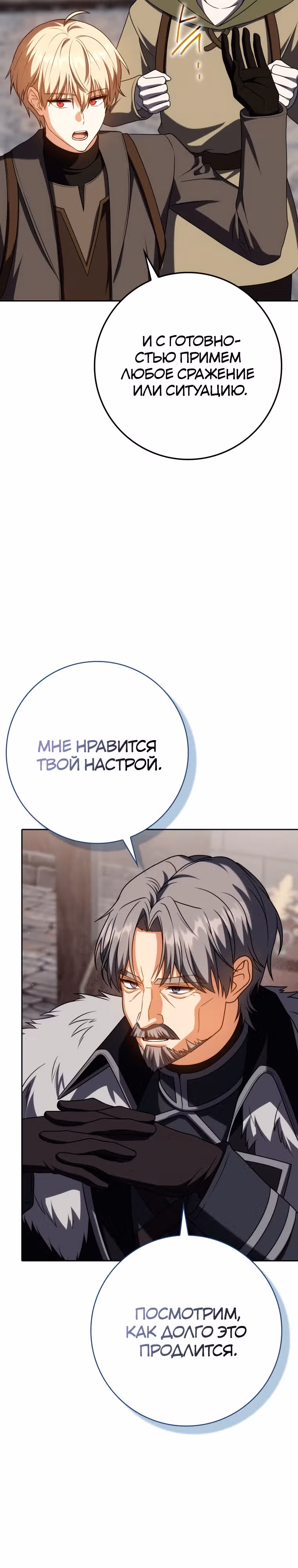 Переродившийся убийца — гений фехтования — Том 2 · Глава 61, страница 29