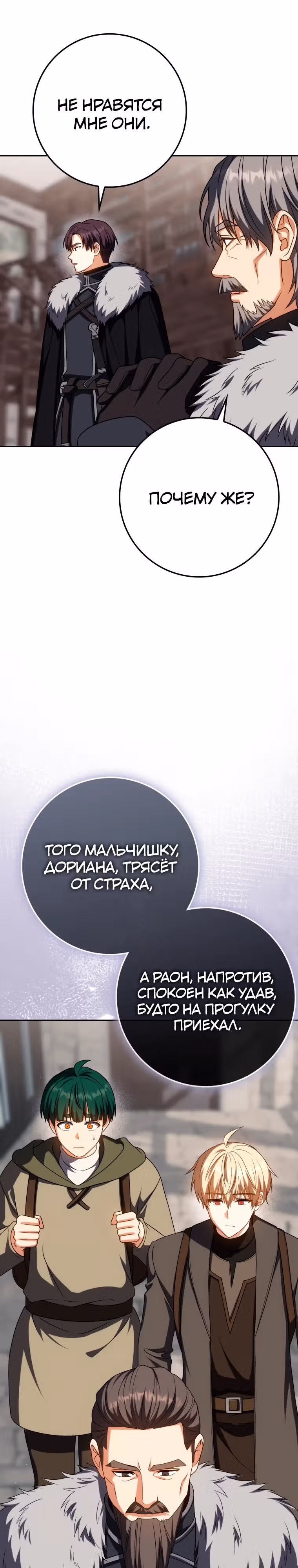 Переродившийся убийца — гений фехтования — Том 2 · Глава 61, страница 32