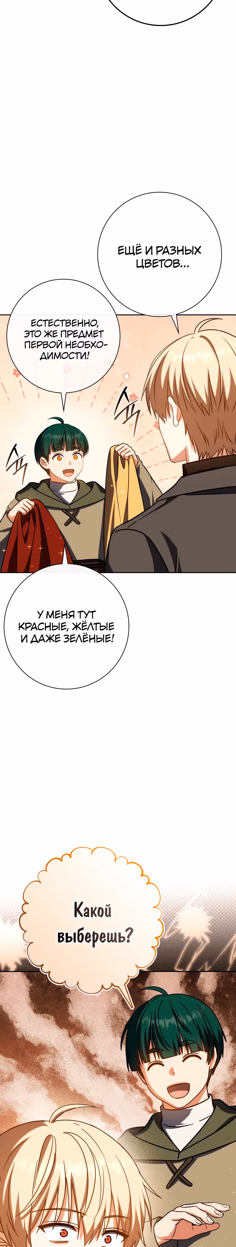 Переродившийся убийца — гений фехтования — Том 2 · Глава 61, страница 41