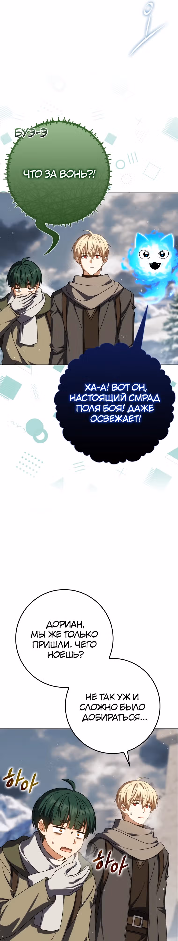 Переродившийся убийца — гений фехтования — Том 2 · Глава 61, страница 8