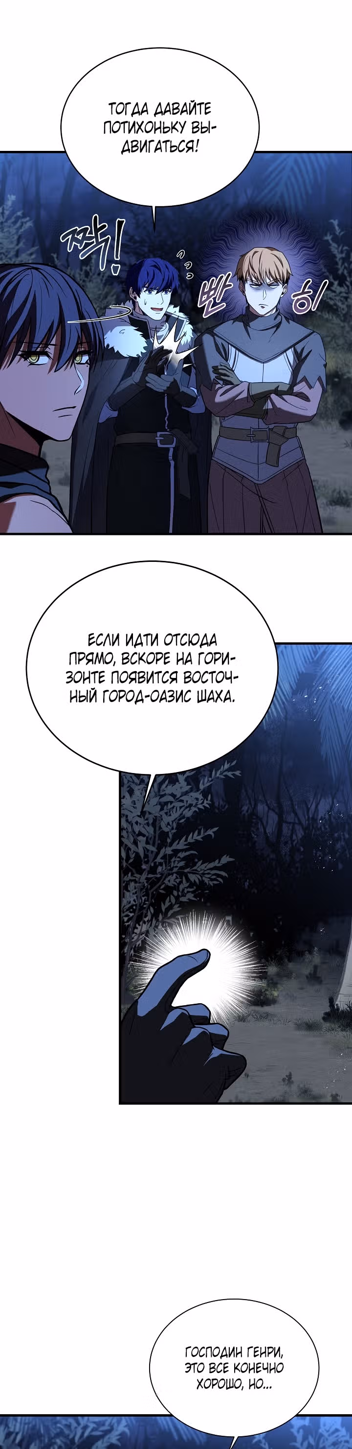 Возрождение мага восьми кругов — Том 3 · Глава 101, страница 11