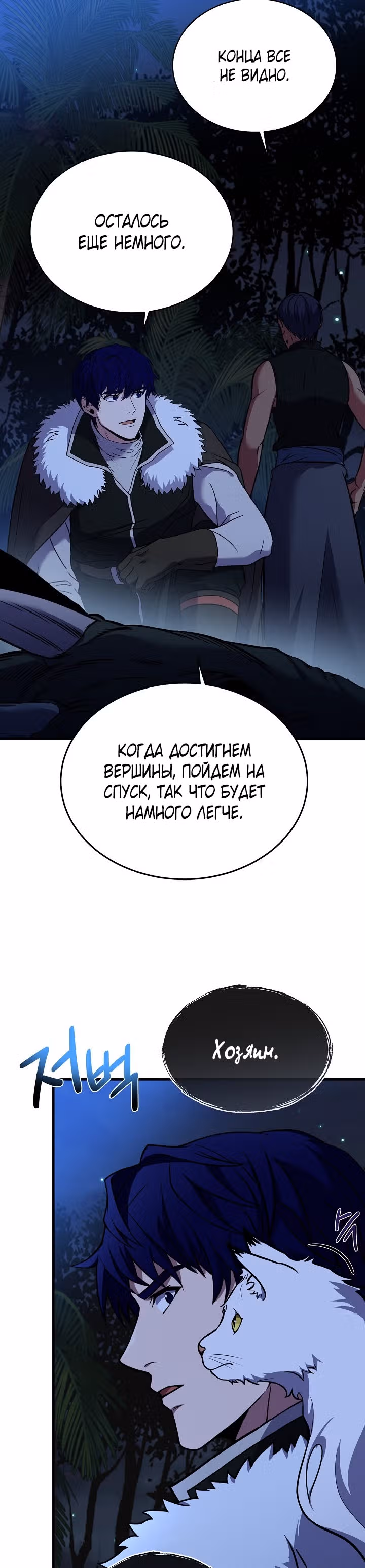 Возрождение мага восьми кругов — Том 3 · Глава 101, страница 41