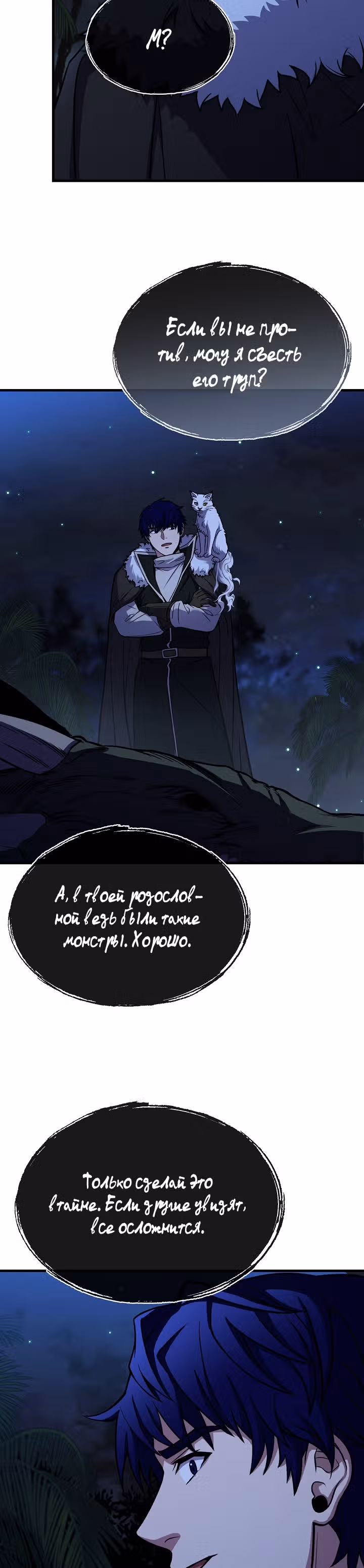 Возрождение мага восьми кругов — Том 3 · Глава 101, страница 42