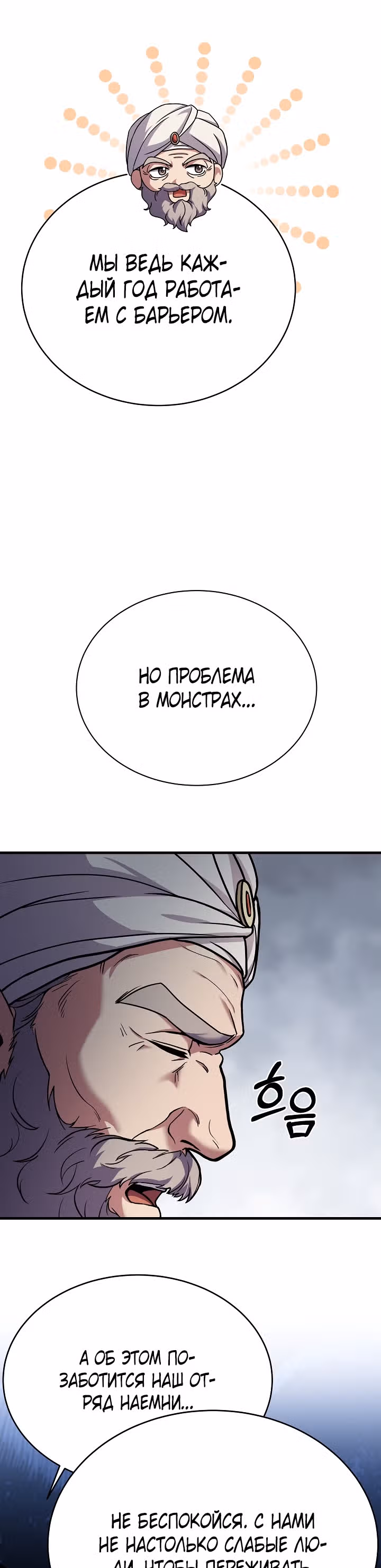 Возрождение мага восьми кругов — Том 3 · Глава 101, страница 7