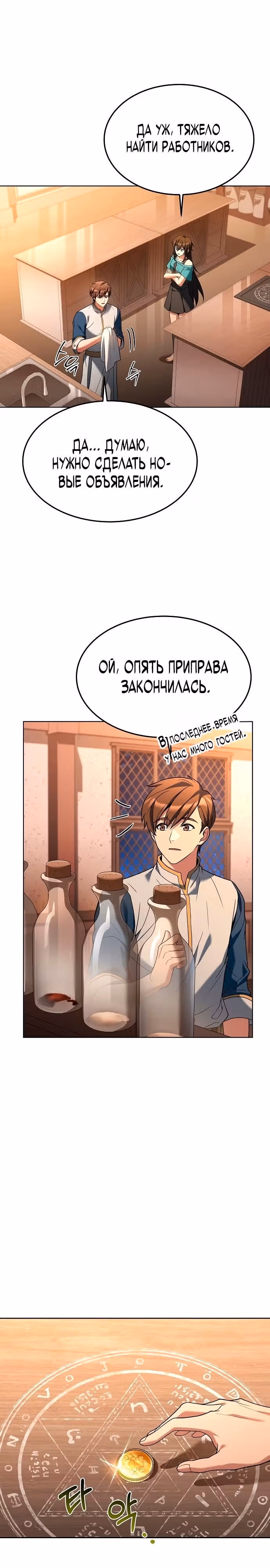 Ресторан волшебника — Том 1 · Глава 27, страница 19