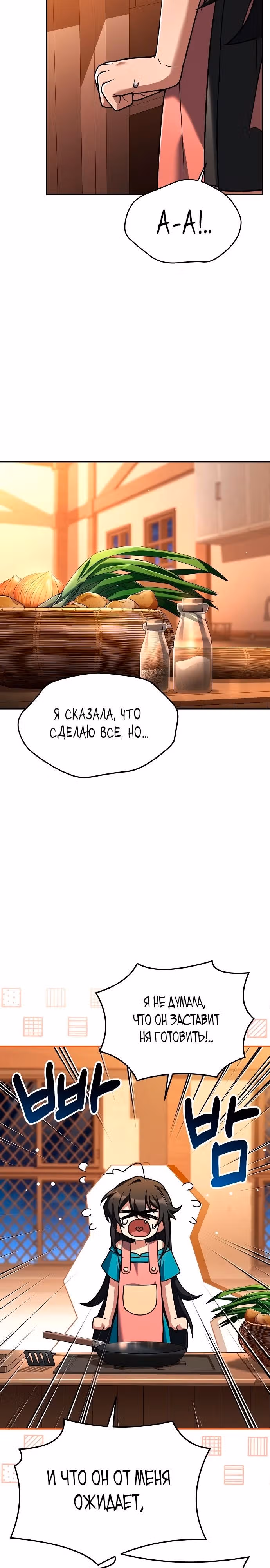 Ресторан волшебника — Том 1 · Глава 27, страница 29