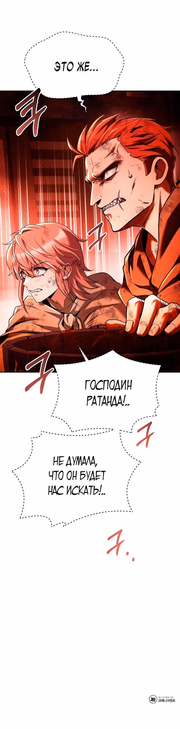 Ресторан волшебника — Том 1 · Глава 27, страница 35