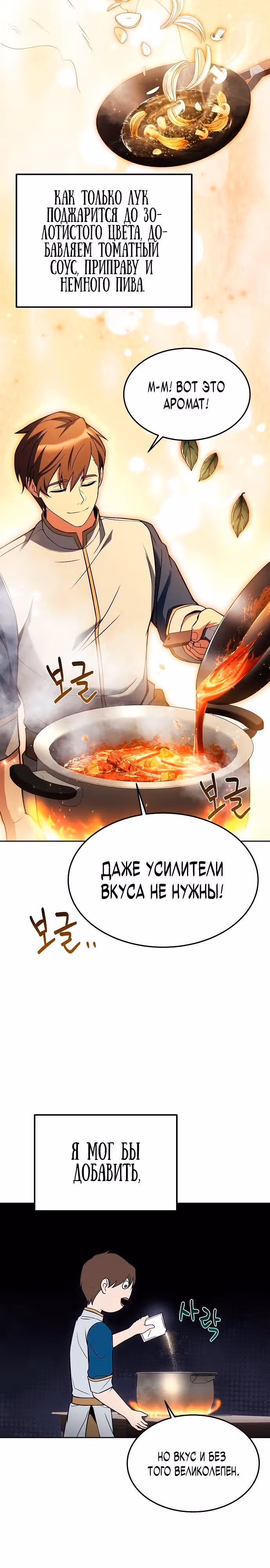 Ресторан волшебника — Том 1 · Глава 27, страница 5