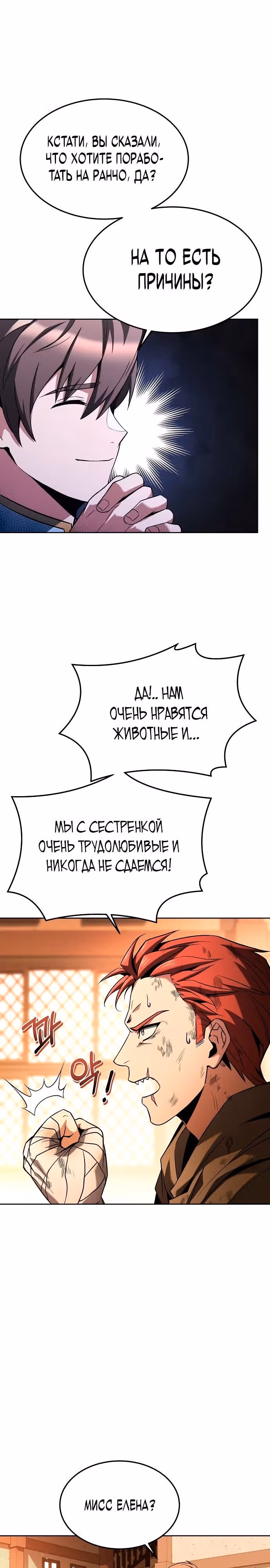 Ресторан волшебника — Том 1 · Глава 27, страница 9