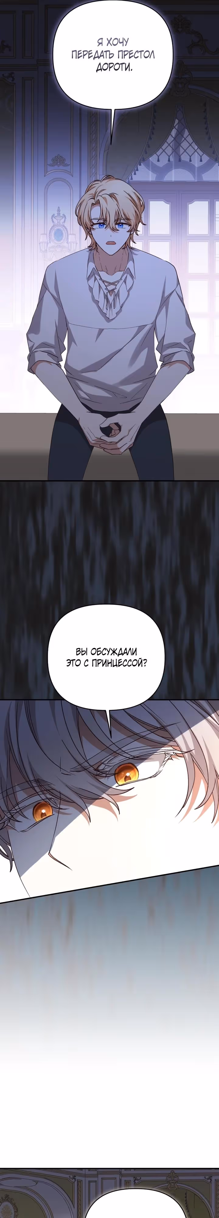 Тираничная императрица хочет благополучной жизни — Том 2 · Глава 100, страница 11