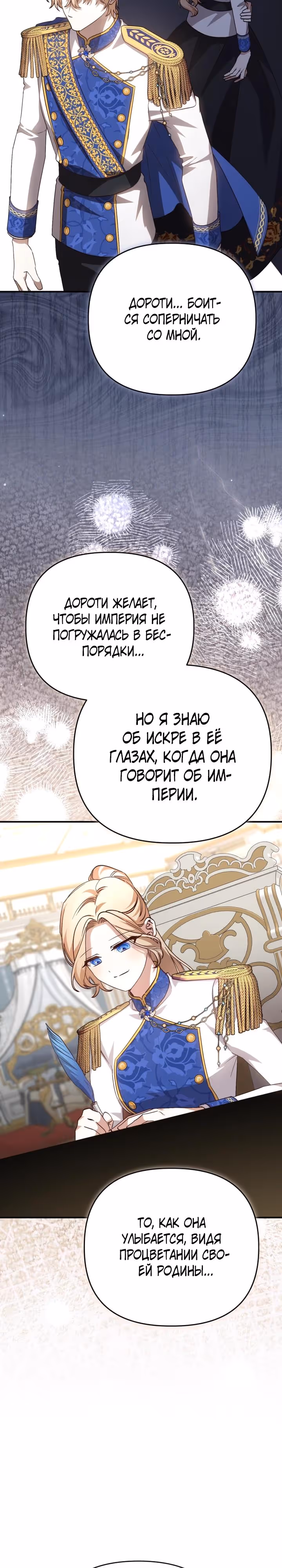 Тираничная императрица хочет благополучной жизни — Том 2 · Глава 100, страница 13