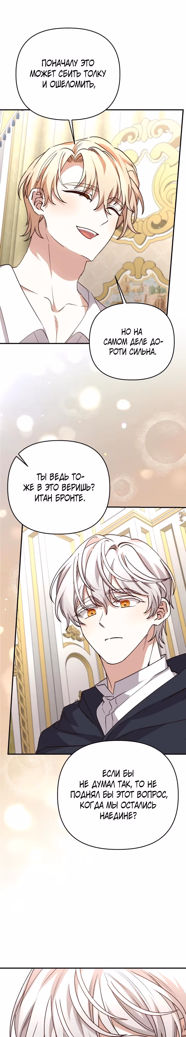Тираничная императрица хочет благополучной жизни — Том 2 · Глава 100, страница 17