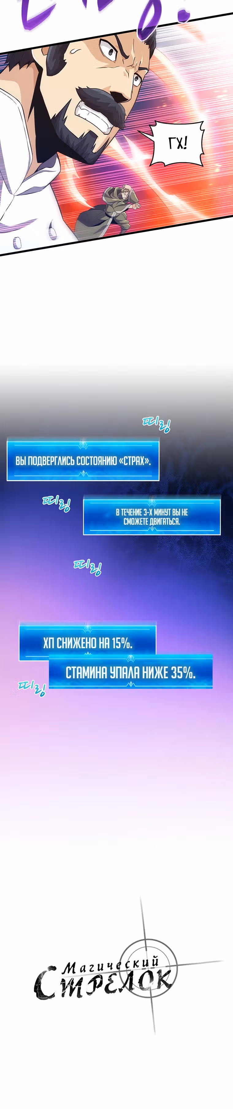 Магический стрелок — Том 2 · Глава 70, страница 6