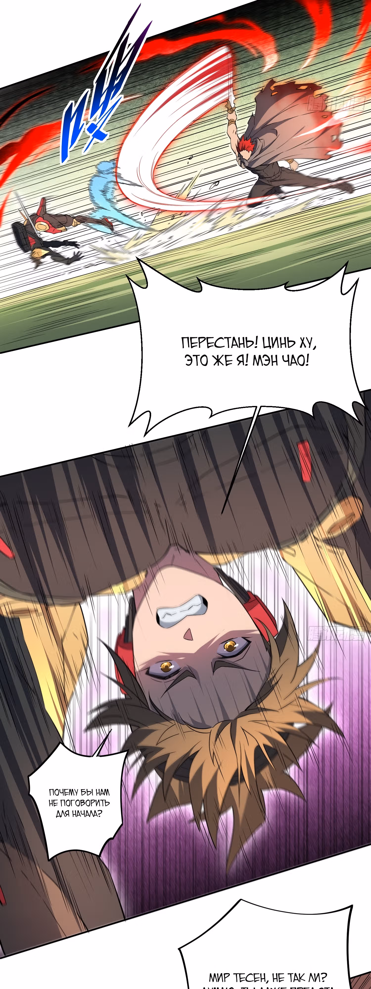 Поднятие уровня с нуля — Том 1 · Глава 173, страница 3