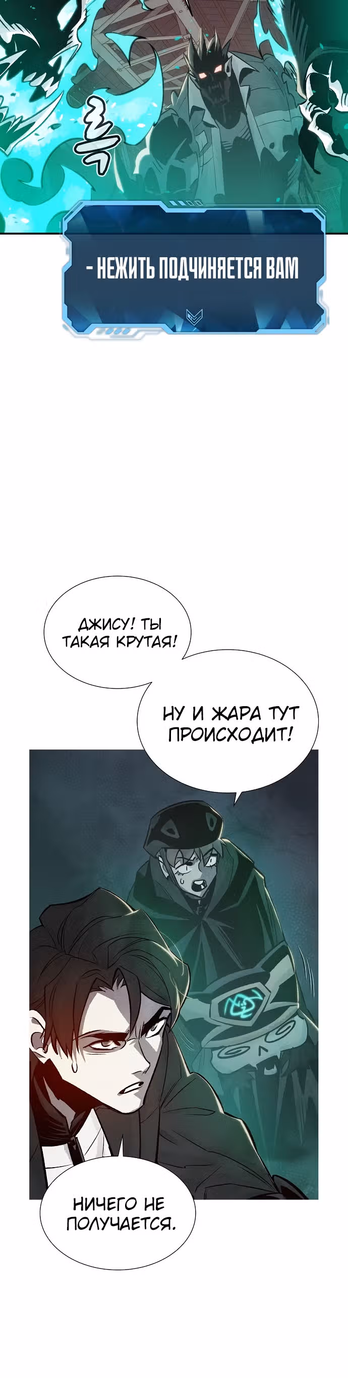 Некромант-одиночка — Том 1 · Глава 25, страница 20