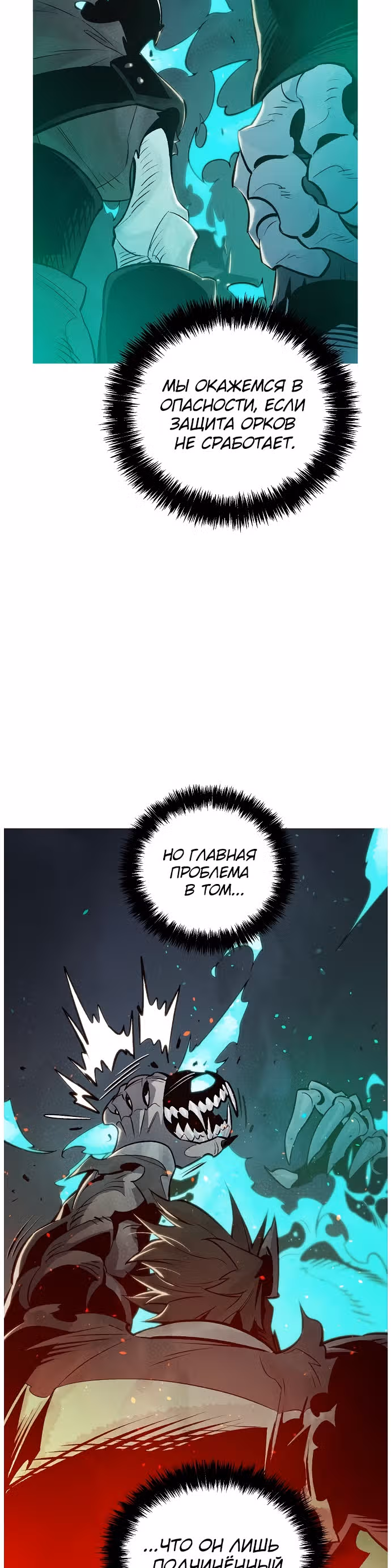 Некромант-одиночка — Том 1 · Глава 25, страница 23
