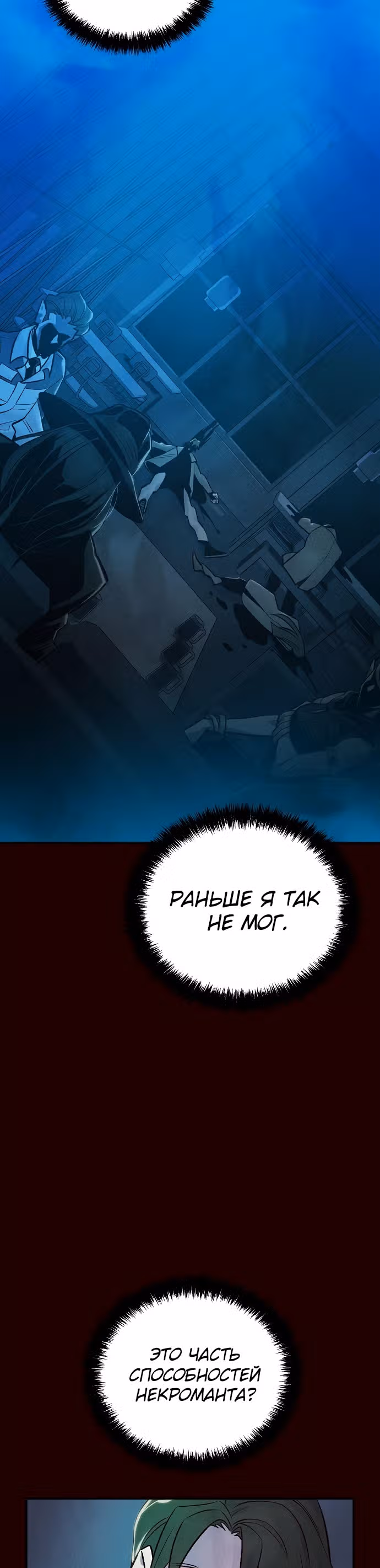 Некромант-одиночка — Том 1 · Глава 25, страница 37