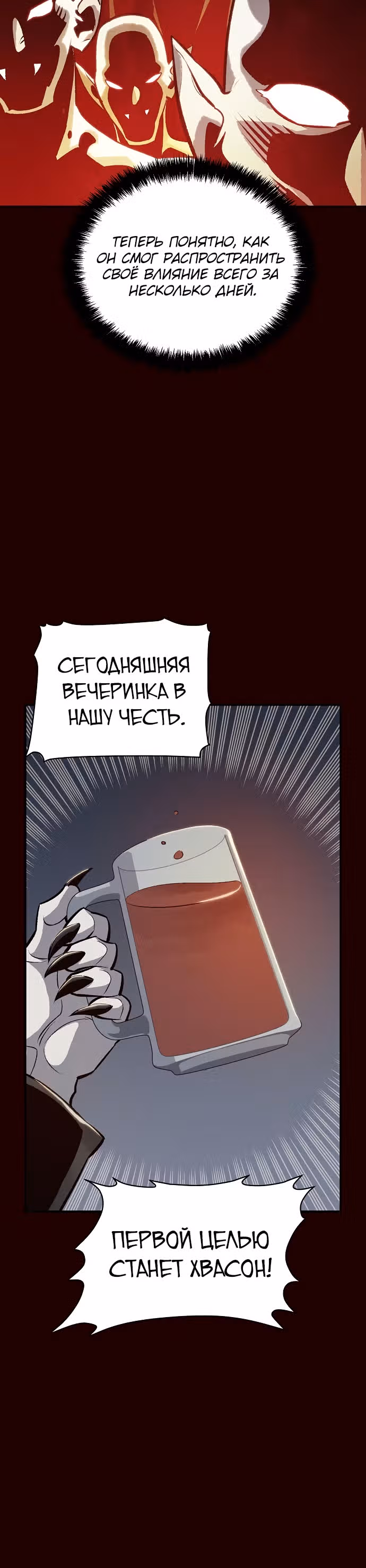 Некромант-одиночка — Том 1 · Глава 25, страница 48