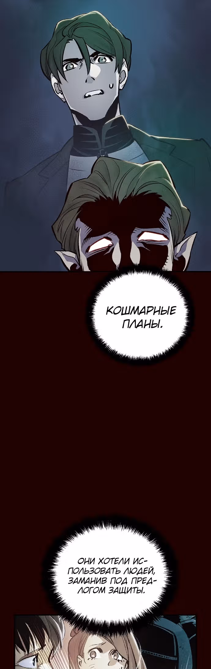 Некромант-одиночка — Том 1 · Глава 25, страница 52