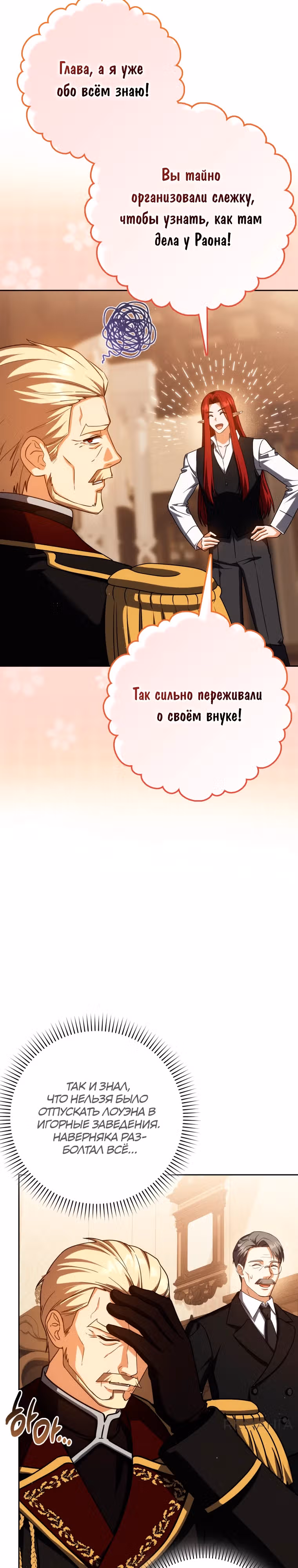 Переродившийся убийца — гений фехтования — Том 2 · Глава 62, страница 2