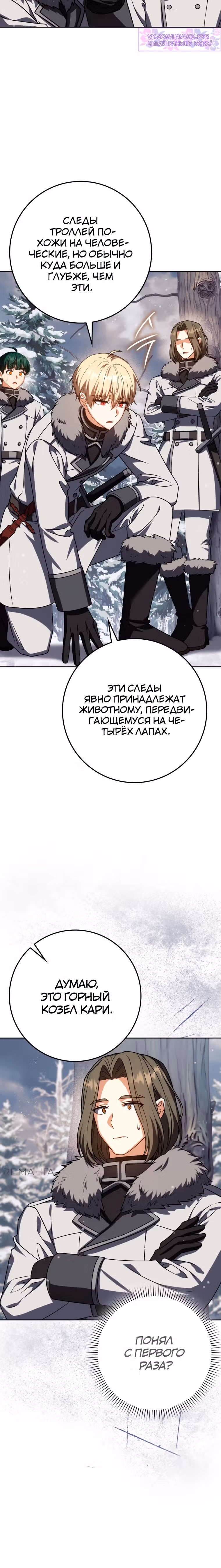 Переродившийся убийца — гений фехтования — Том 2 · Глава 62, страница 15