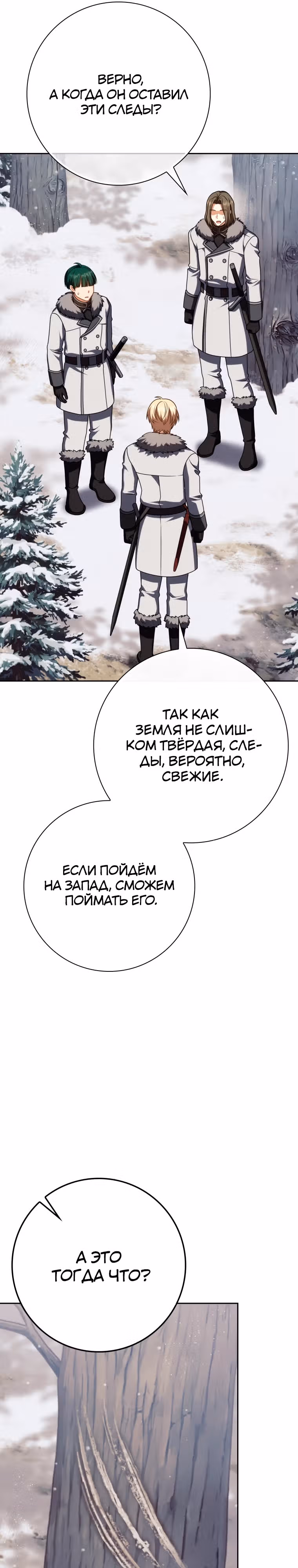 Переродившийся убийца — гений фехтования — Том 2 · Глава 62, страница 16