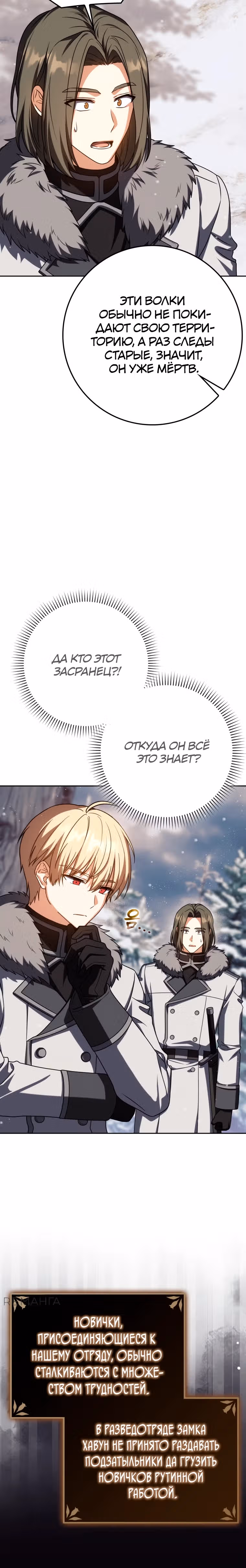 Переродившийся убийца — гений фехтования — Том 2 · Глава 62, страница 18