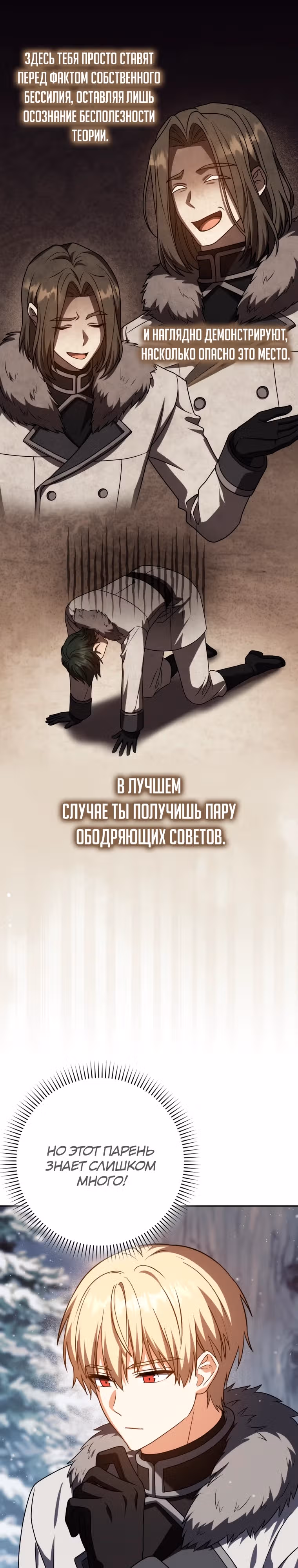 Переродившийся убийца — гений фехтования — Том 2 · Глава 62, страница 19