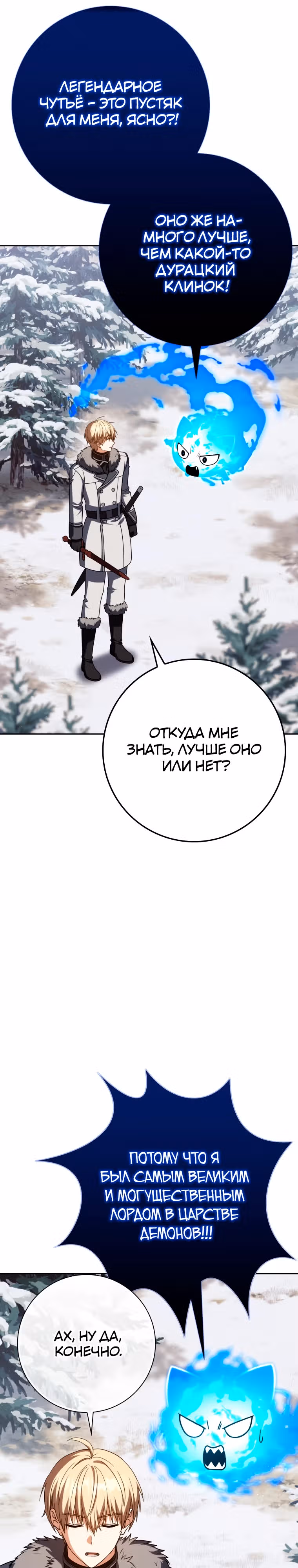 Переродившийся убийца — гений фехтования — Том 2 · Глава 62, страница 25