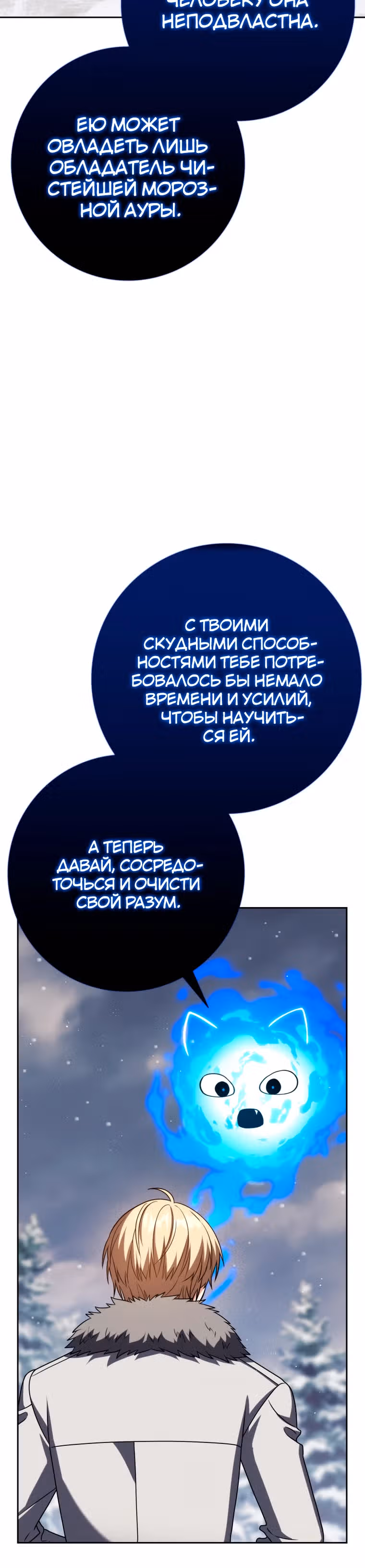 Переродившийся убийца — гений фехтования — Том 2 · Глава 62, страница 30