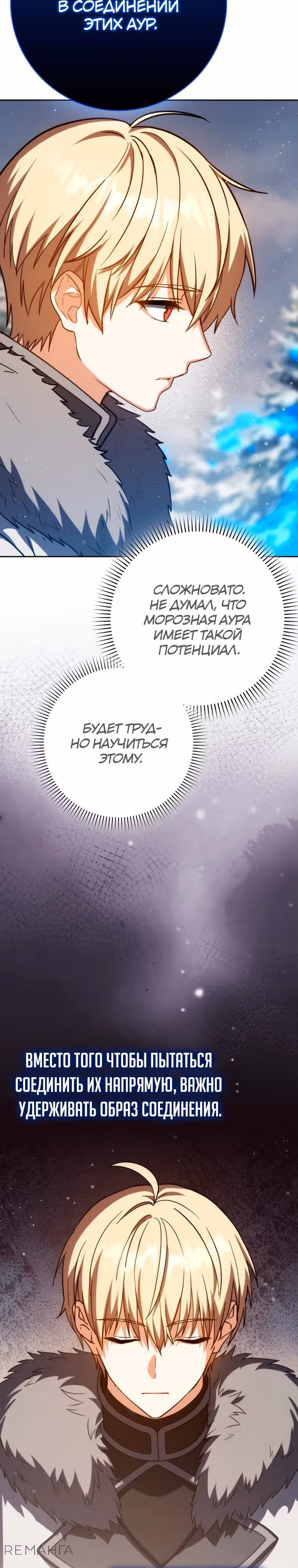 Переродившийся убийца — гений фехтования — Том 2 · Глава 62, страница 33