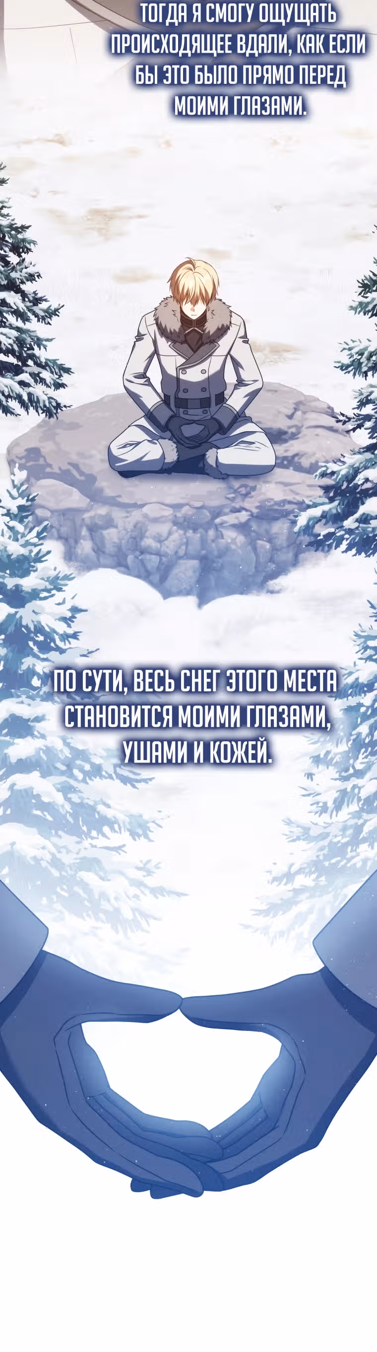Переродившийся убийца — гений фехтования — Том 2 · Глава 62, страница 34