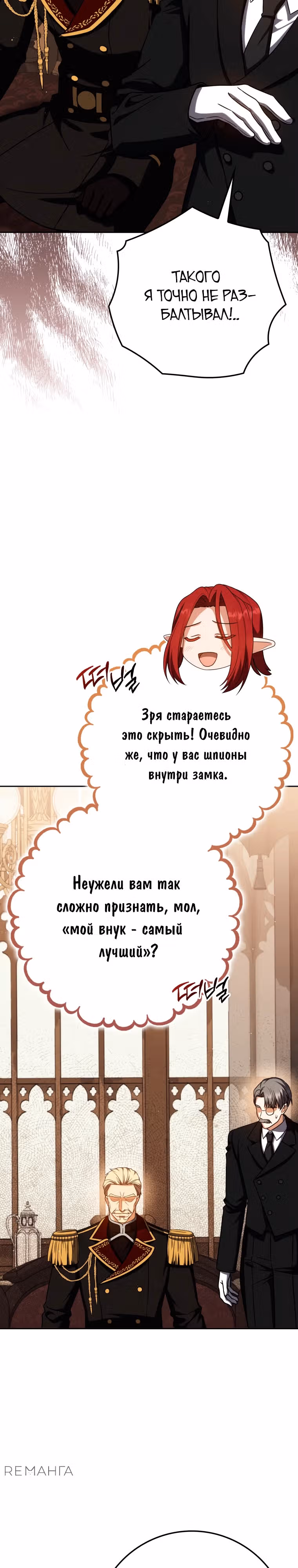 Переродившийся убийца — гений фехтования — Том 2 · Глава 62, страница 7