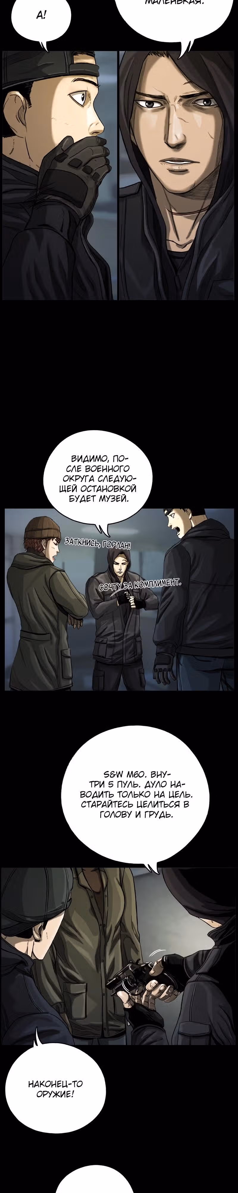 Первобытный Охотник — Том 1 · Глава 6, страница 16