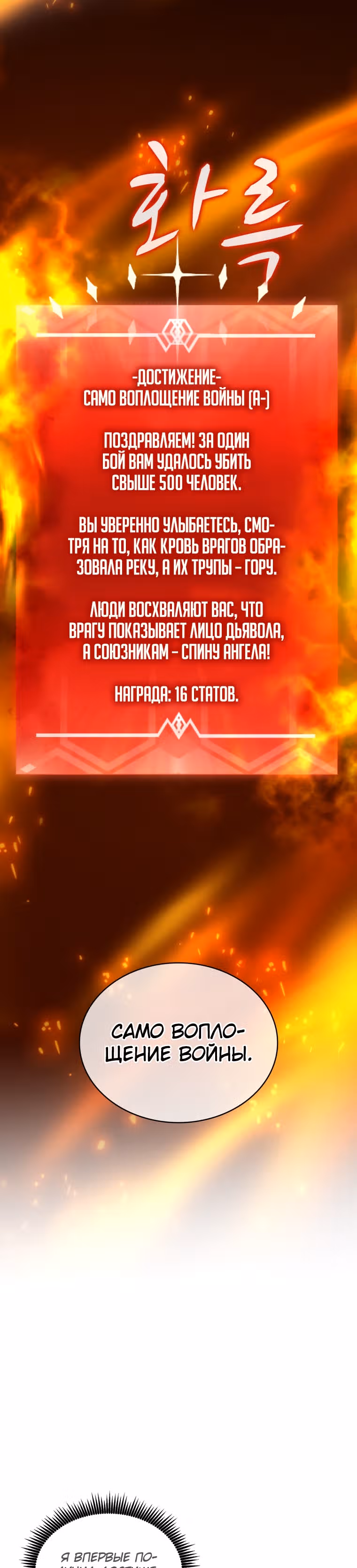 Магический стрелок — Том 2 · Глава 71, страница 30