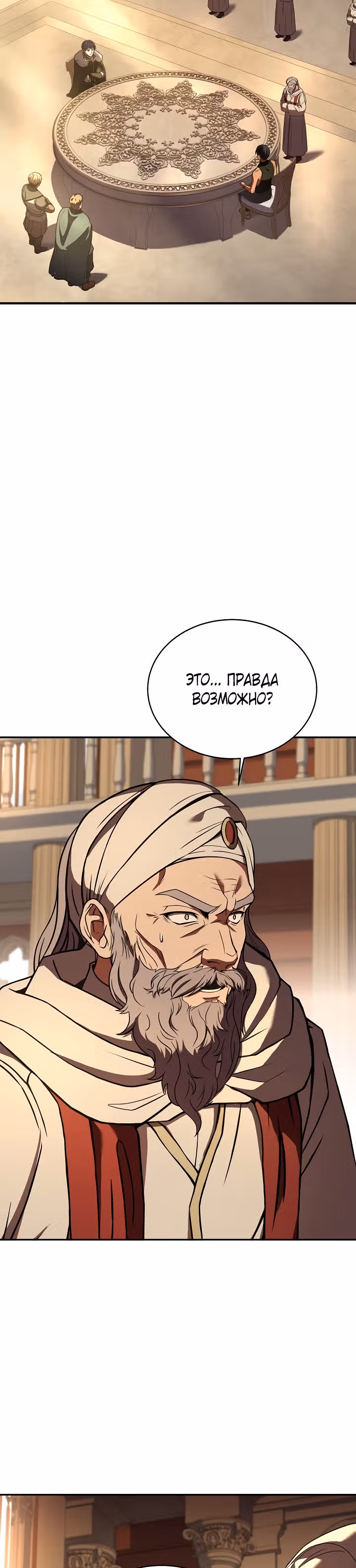 Возрождение мага восьми кругов — Том 3 · Глава 102, страница 22