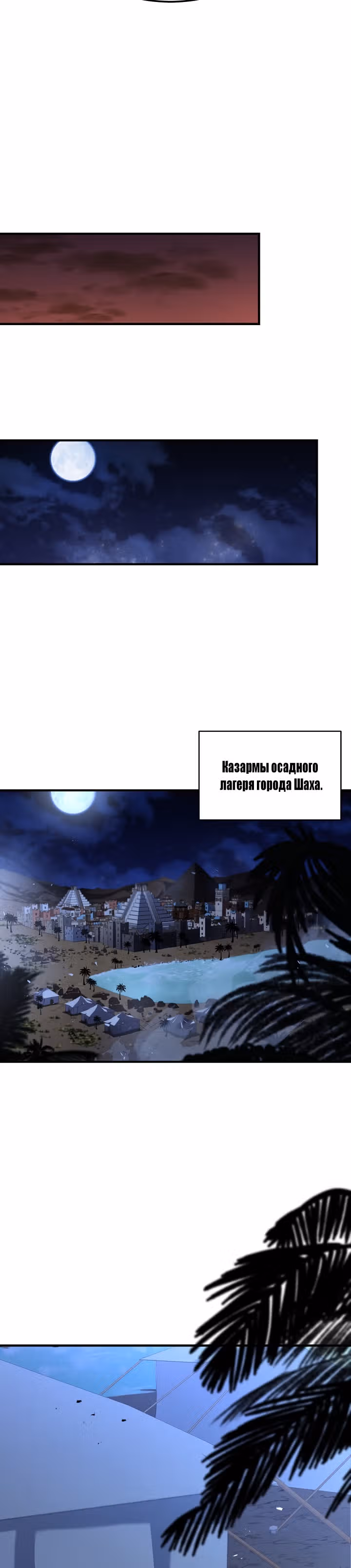 Возрождение мага восьми кругов — Том 3 · Глава 102, страница 30