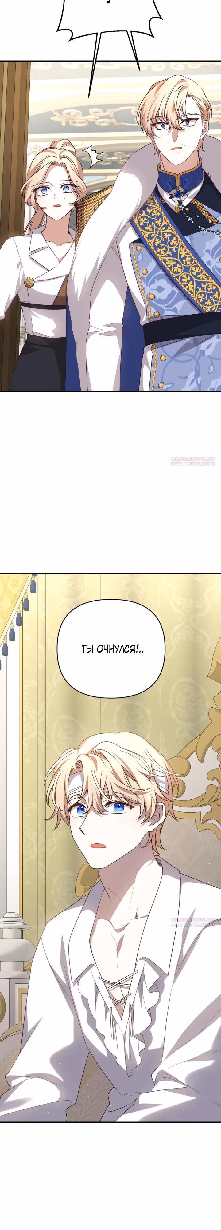 Тираничная императрица хочет благополучной жизни — Том 2 · Глава 99, страница 2