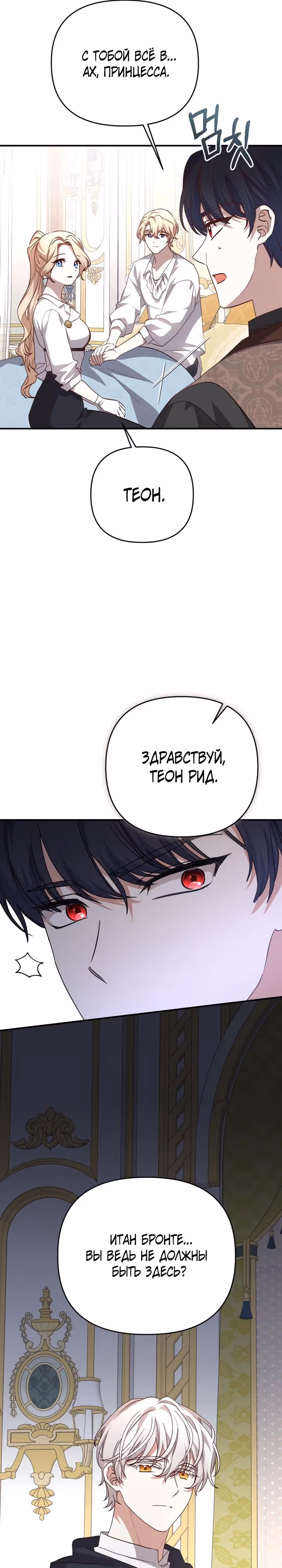 Тираничная императрица хочет благополучной жизни — Том 2 · Глава 99, страница 11