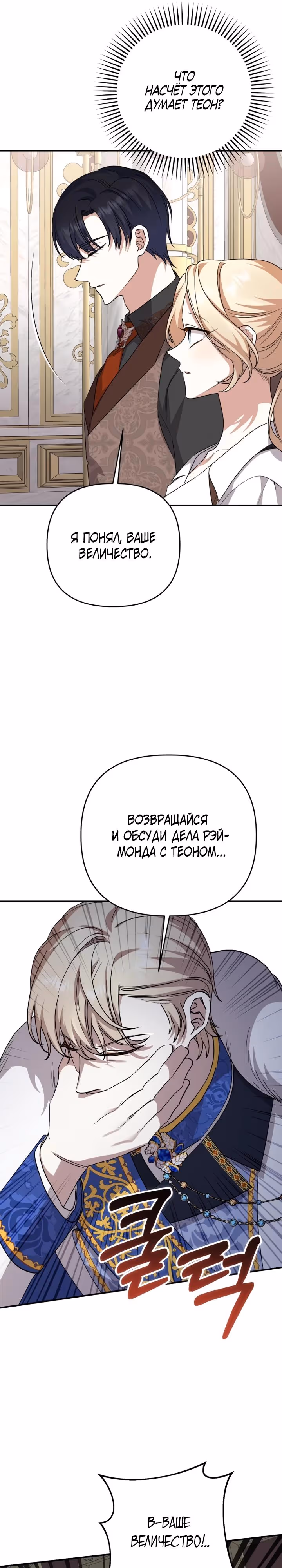 Тираничная императрица хочет благополучной жизни — Том 2 · Глава 99, страница 31