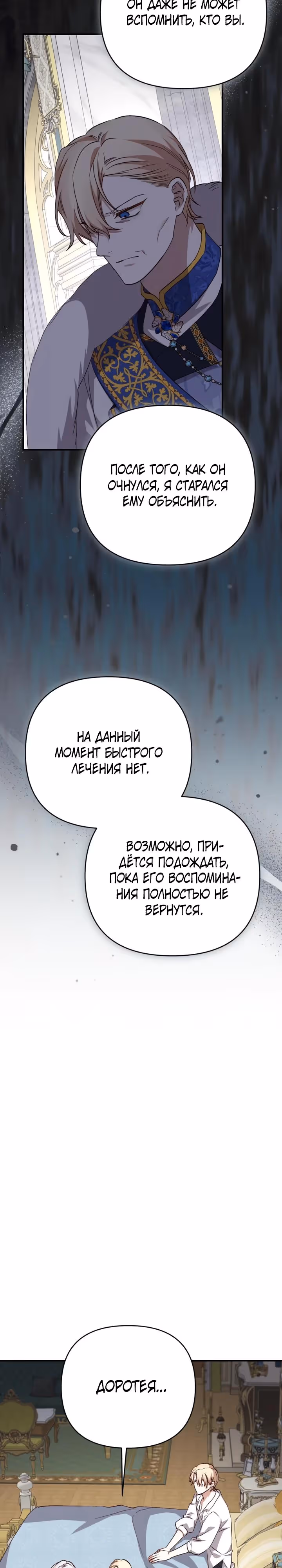 Тираничная императрица хочет благополучной жизни — Том 2 · Глава 99, страница 7