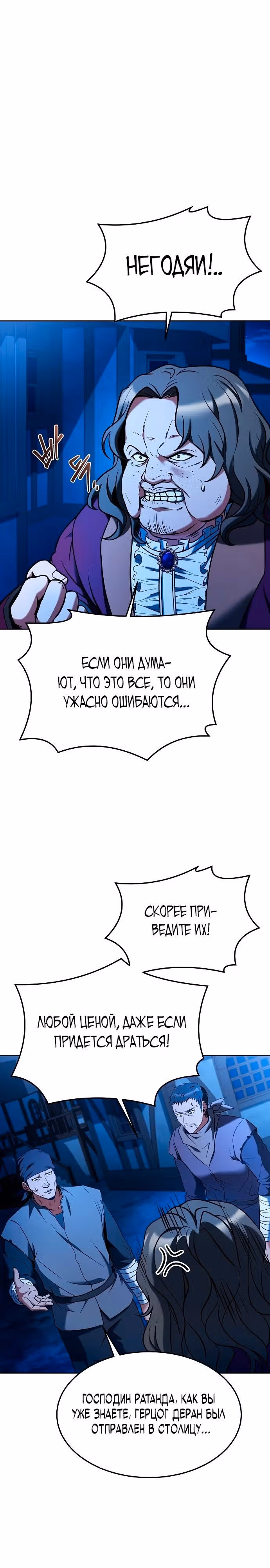 Ресторан волшебника — Том 1 · Глава 28, страница 15